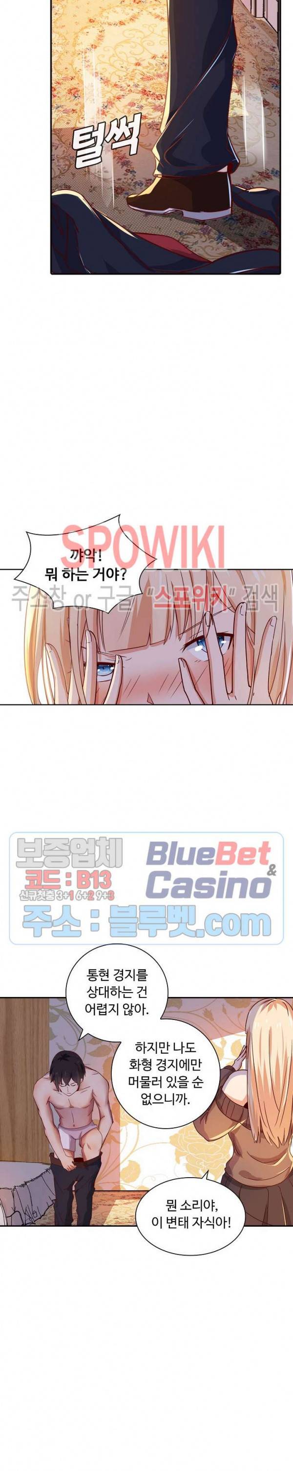 회귀하여 최강 신왕으로 33화 6