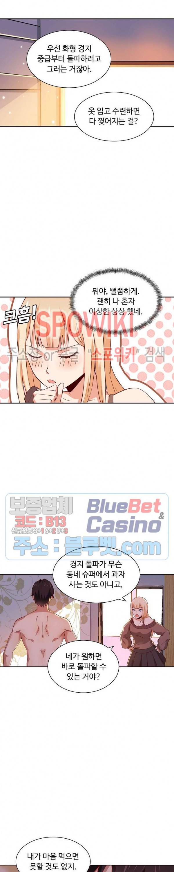 회귀하여 최강 신왕으로 33화 7