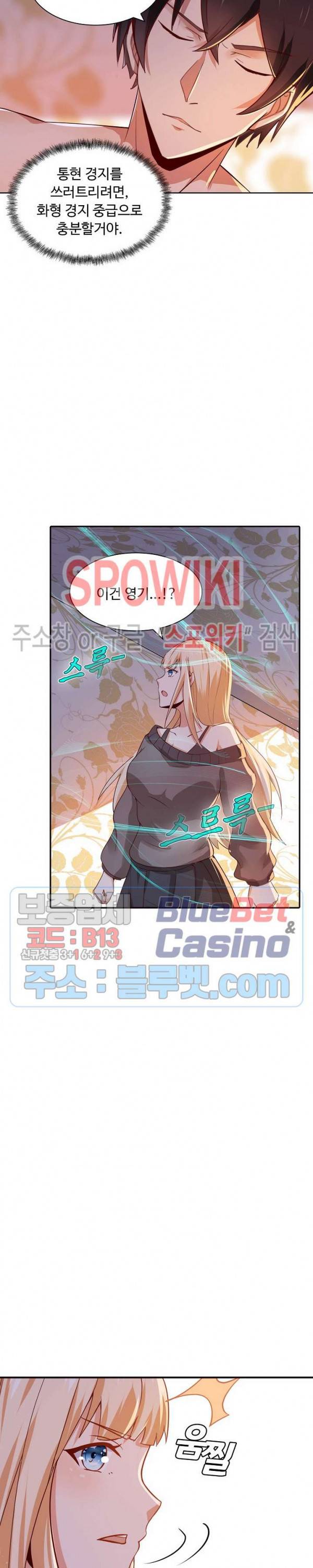 회귀하여 최강 신왕으로 33화 8