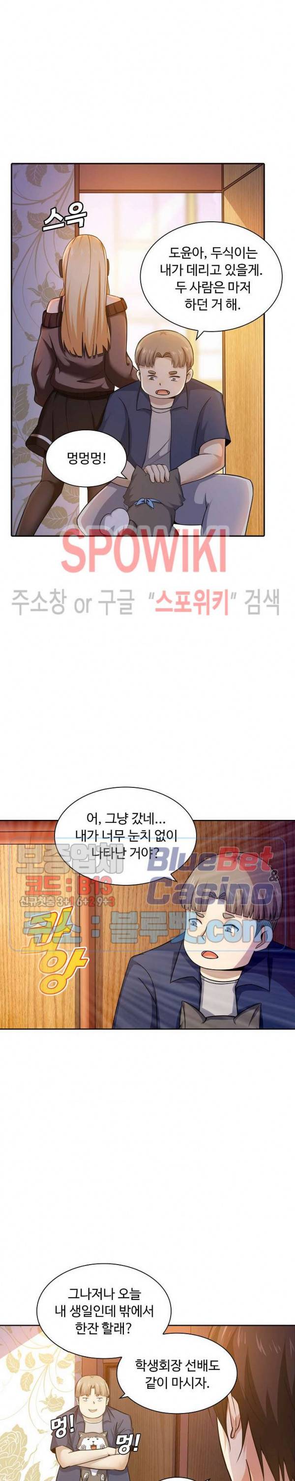 회귀하여 최강 신왕으로 33화 13