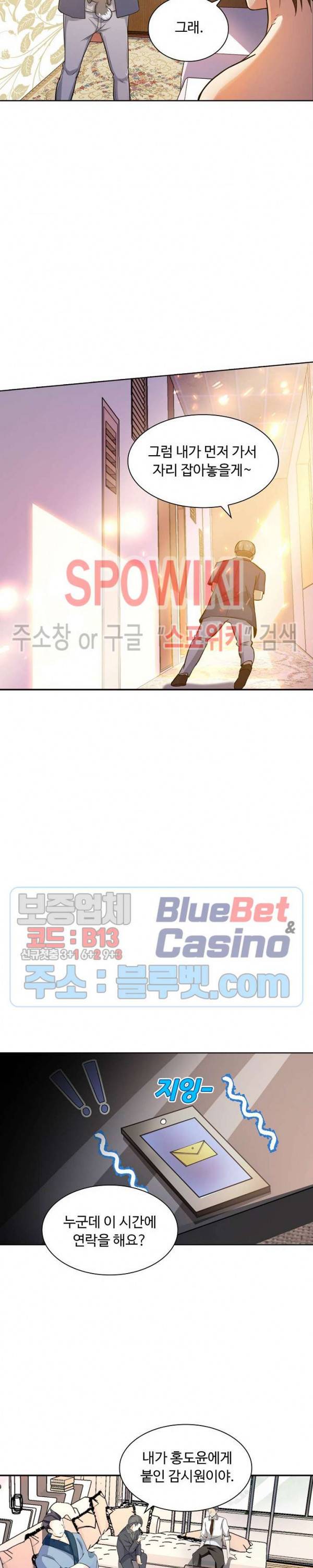 회귀하여 최강 신왕으로 33화 14