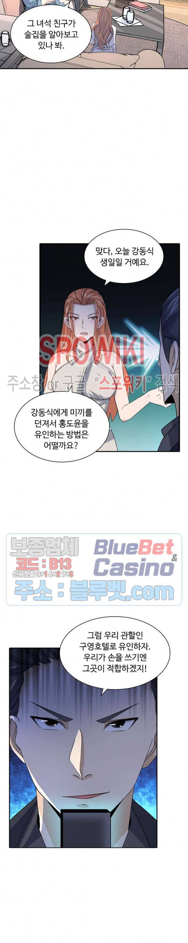 회귀하여 최강 신왕으로 33화 15