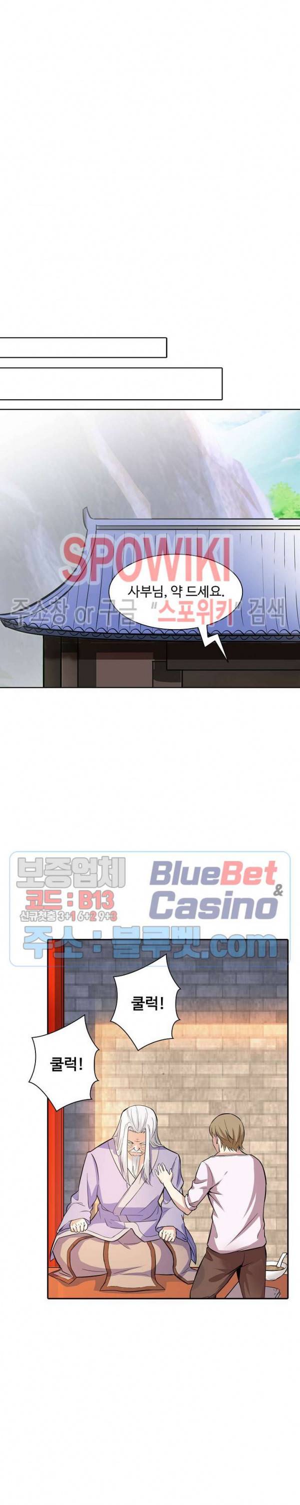 회귀하여 최강 신왕으로 33화 16