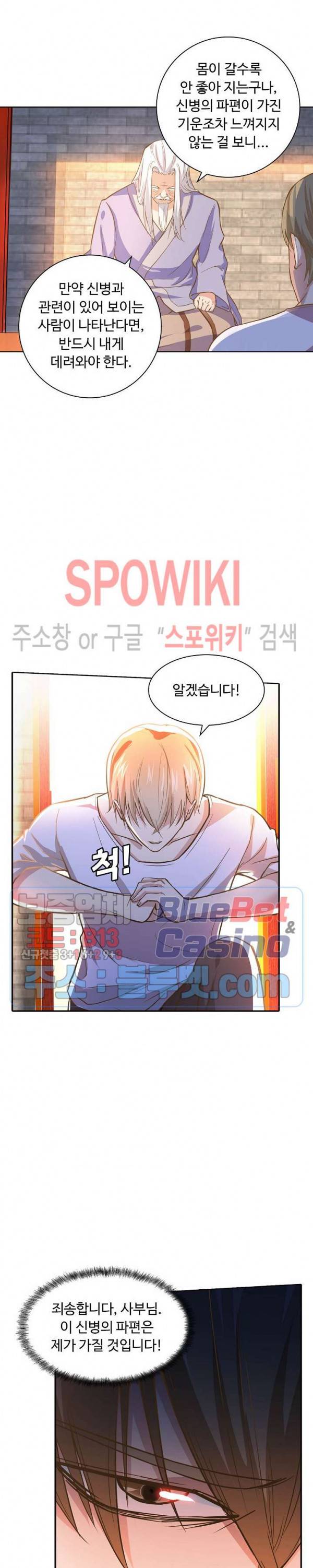 회귀하여 최강 신왕으로 33화 17