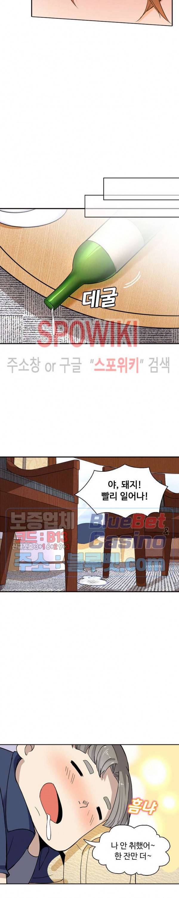 회귀하여 최강 신왕으로 33화 18