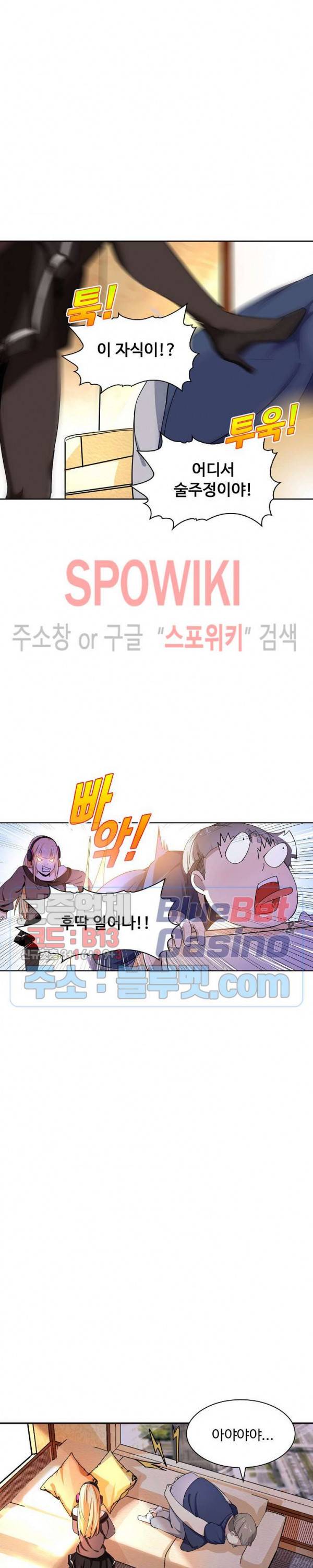 회귀하여 최강 신왕으로 33화 19
