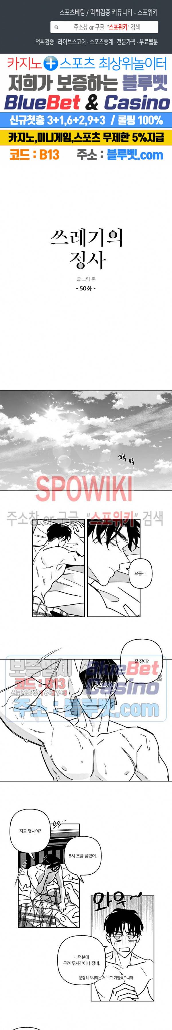 쓰레기의 정사 50화 1