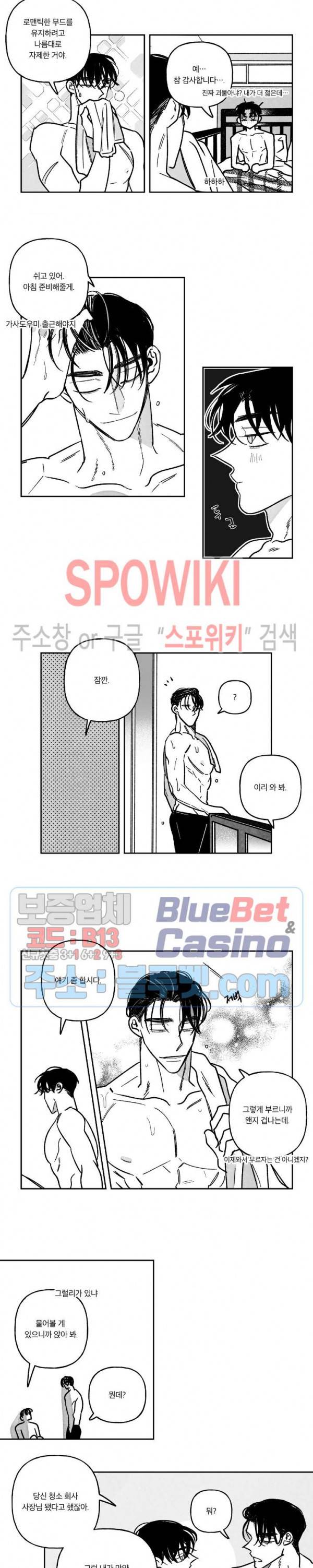 쓰레기의 정사 50화 2