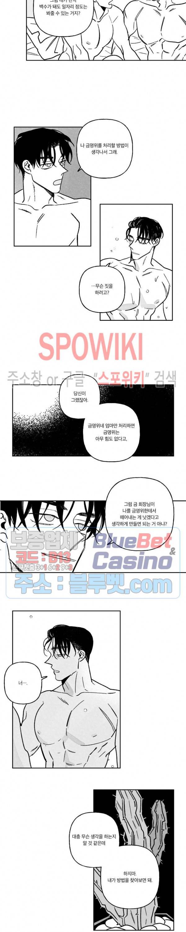 쓰레기의 정사 50화 3