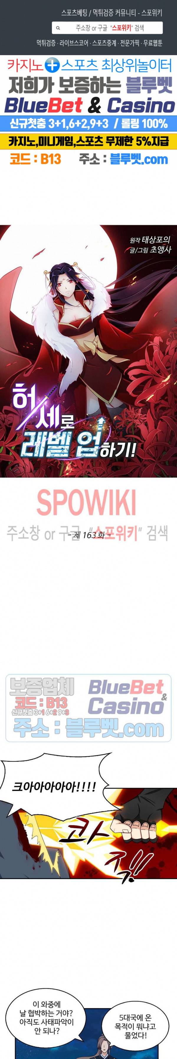 허세로 레벨업 하기! 163화 1