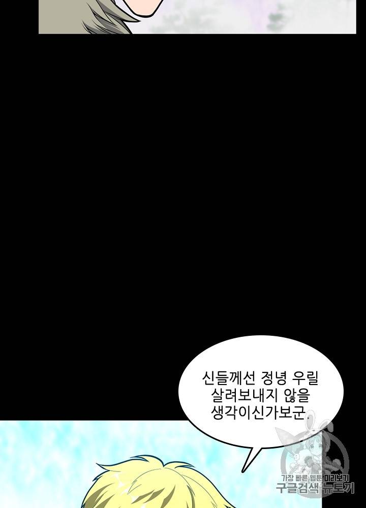 끝이 아닌 시작 65화 15