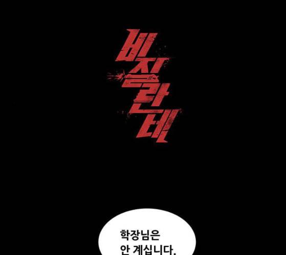 비질란테 116화 1