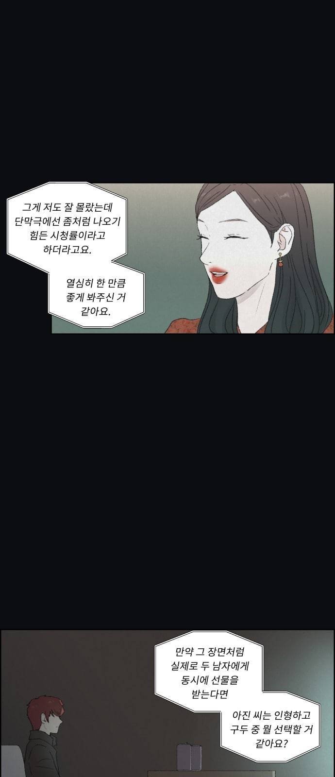 친애하는 X 53화 2