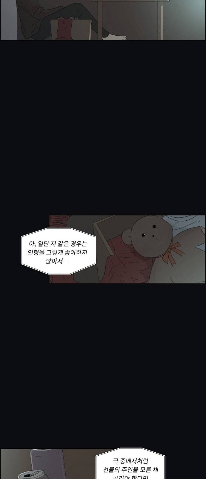 친애하는 X 53화 3