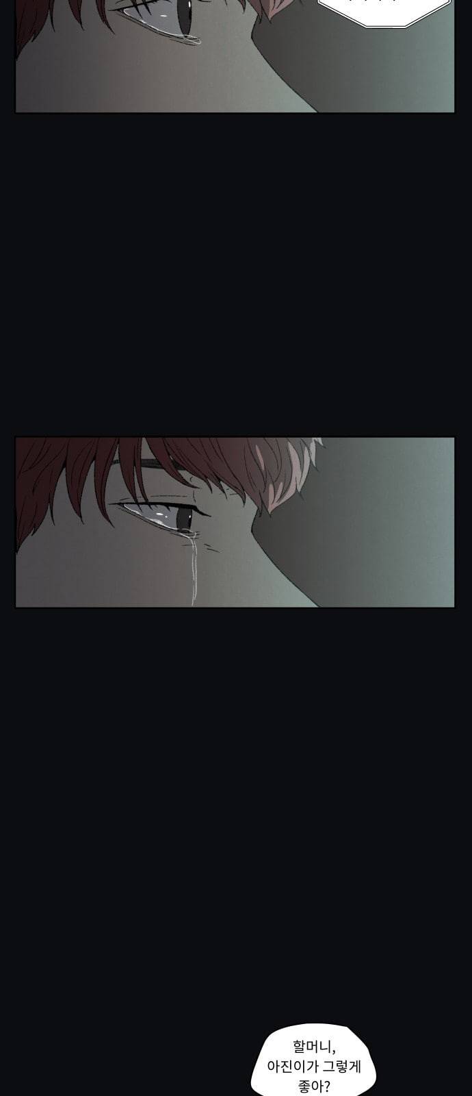 친애하는 X 53화 4