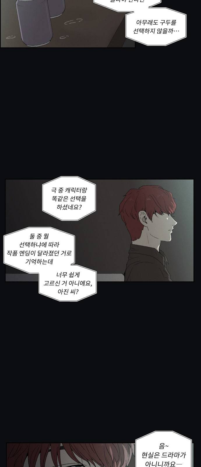 친애하는 X 53화 5
