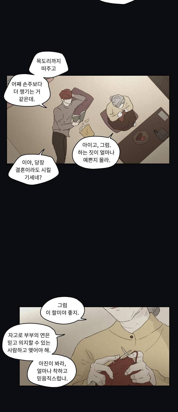친애하는 X 53화 6
