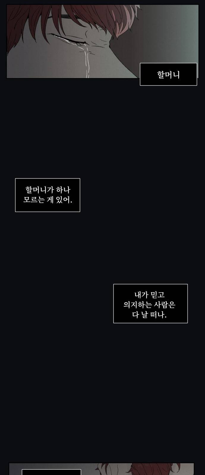 친애하는 X 53화 8