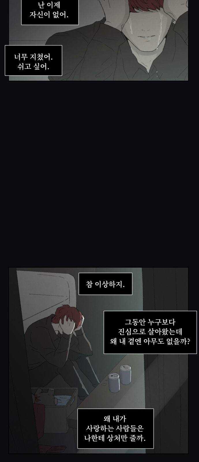 친애하는 X 53화 9