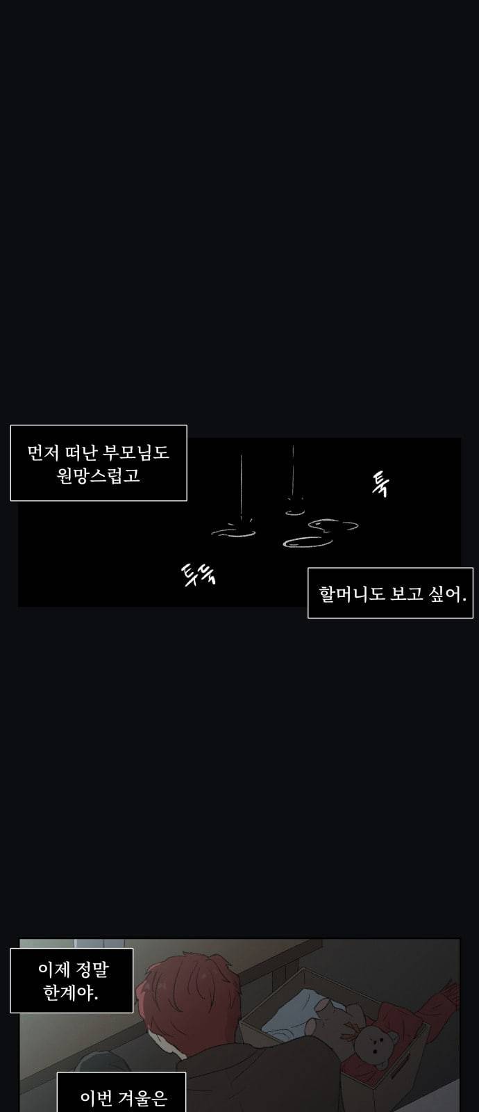 친애하는 X 53화 10
