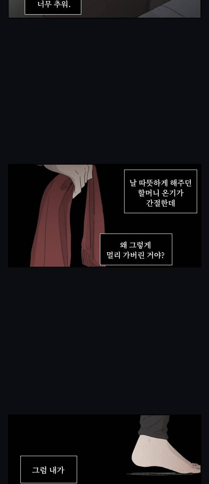 친애하는 X 53화 11