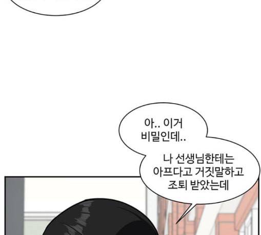 나를 바꿔줘 배선주 11 65