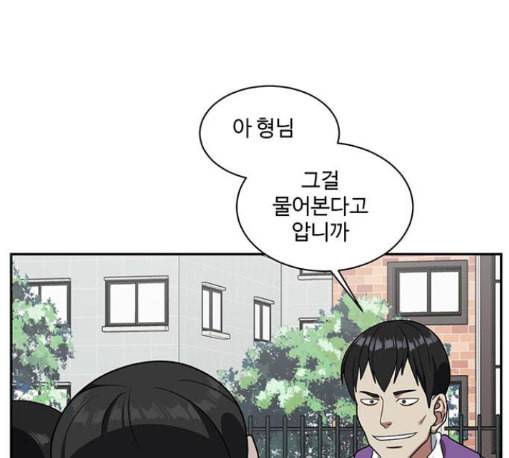 나를 바꿔줘 배선주 11 82