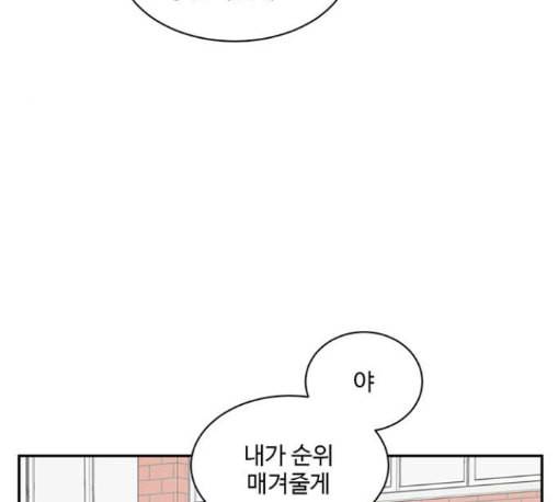 나를 바꿔줘 배선주 11 91