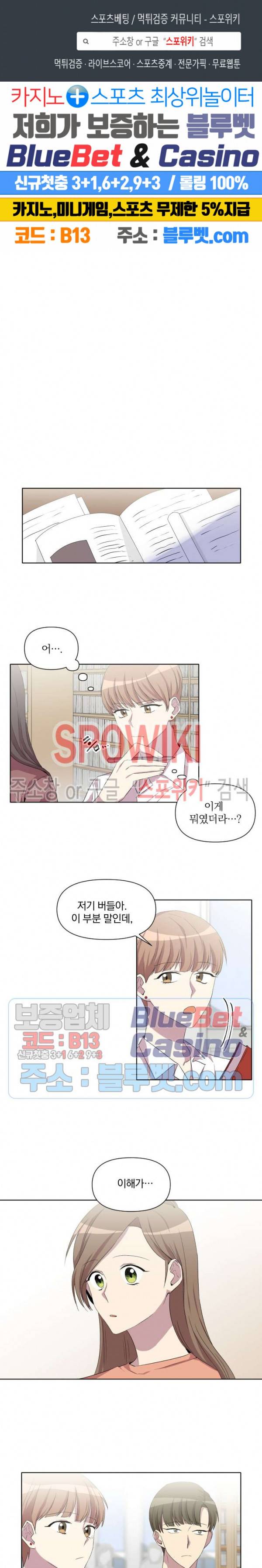 고서점 로망스 19화 1