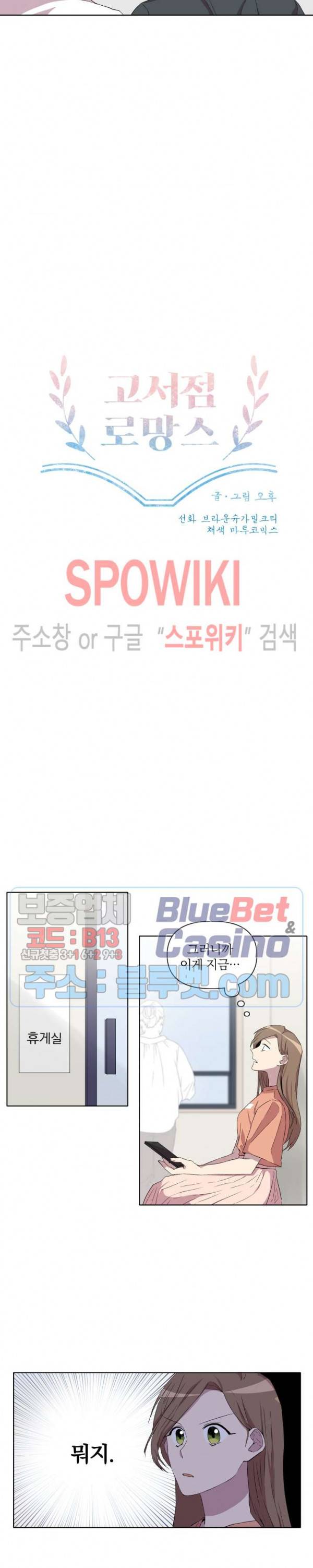 고서점 로망스 19화 3