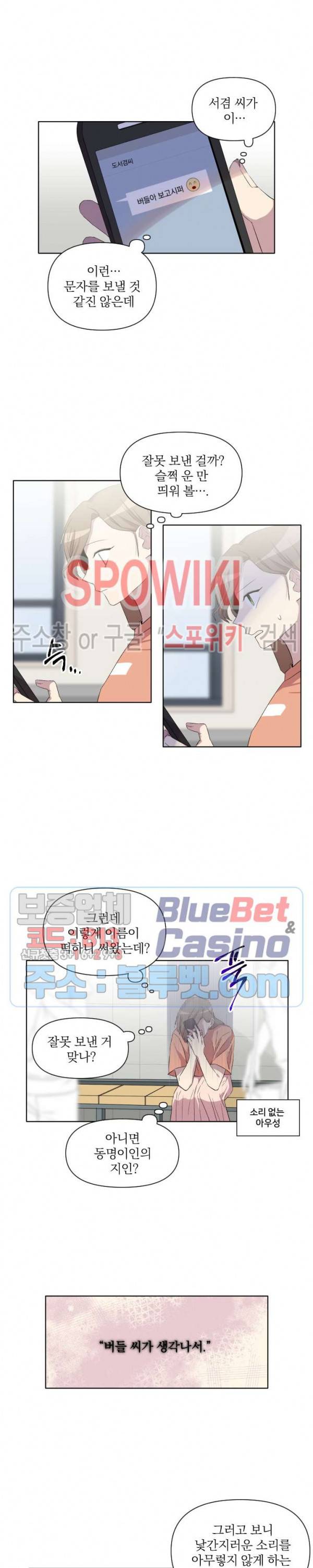 고서점 로망스 19화 4