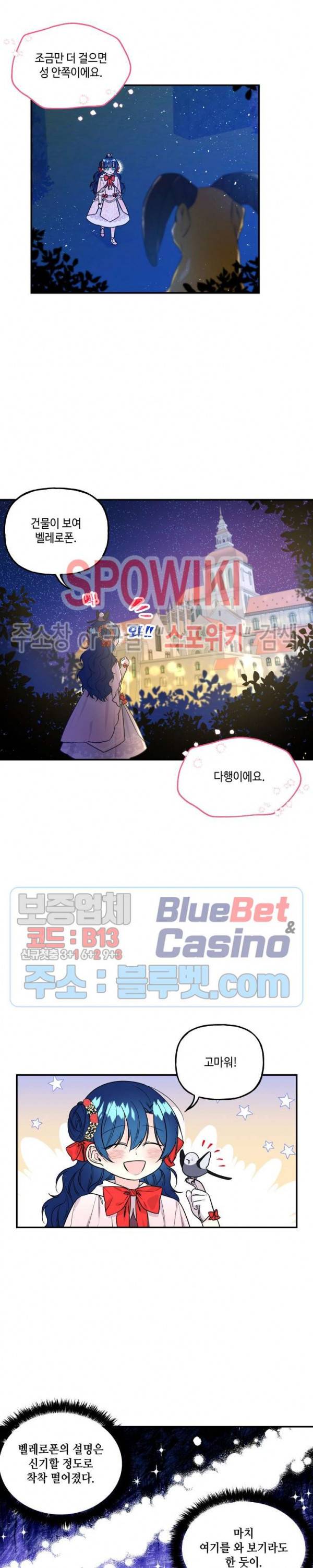 대마법사의 딸 48화 2