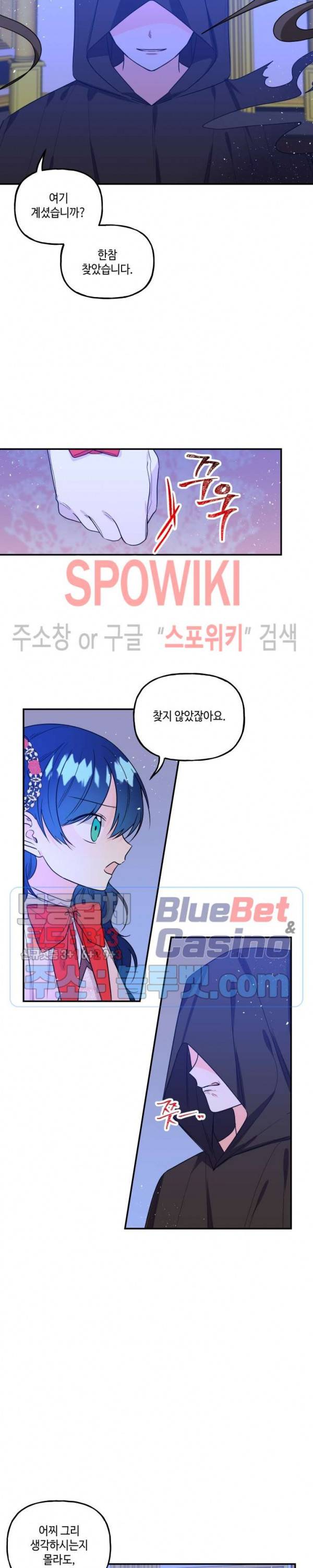 대마법사의 딸 48화 4