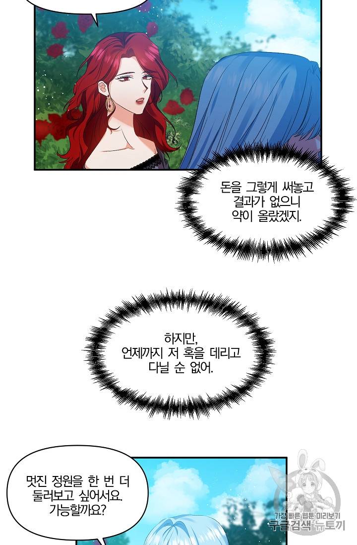 그 결혼 제가 할게요 13화 4