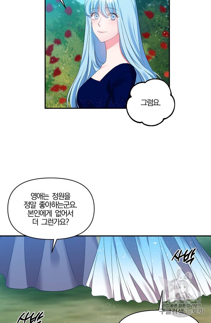 그 결혼 제가 할게요 13화 5