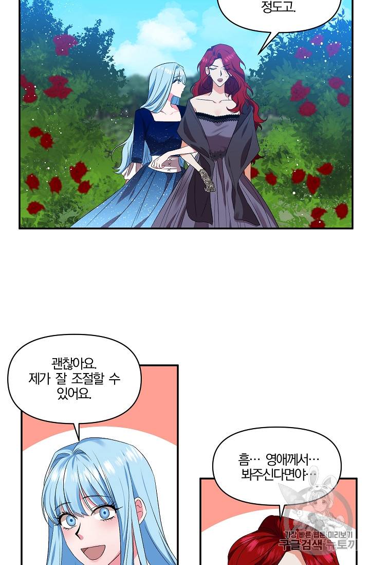 그 결혼 제가 할게요 13화 7