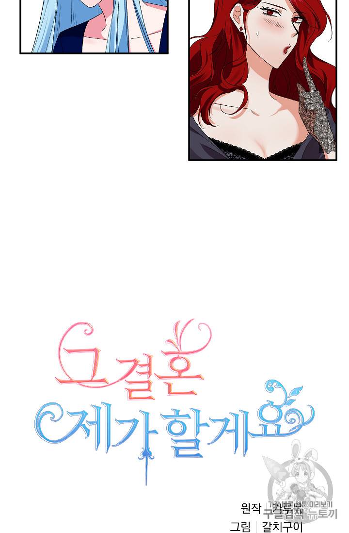 그 결혼 제가 할게요 13화 8