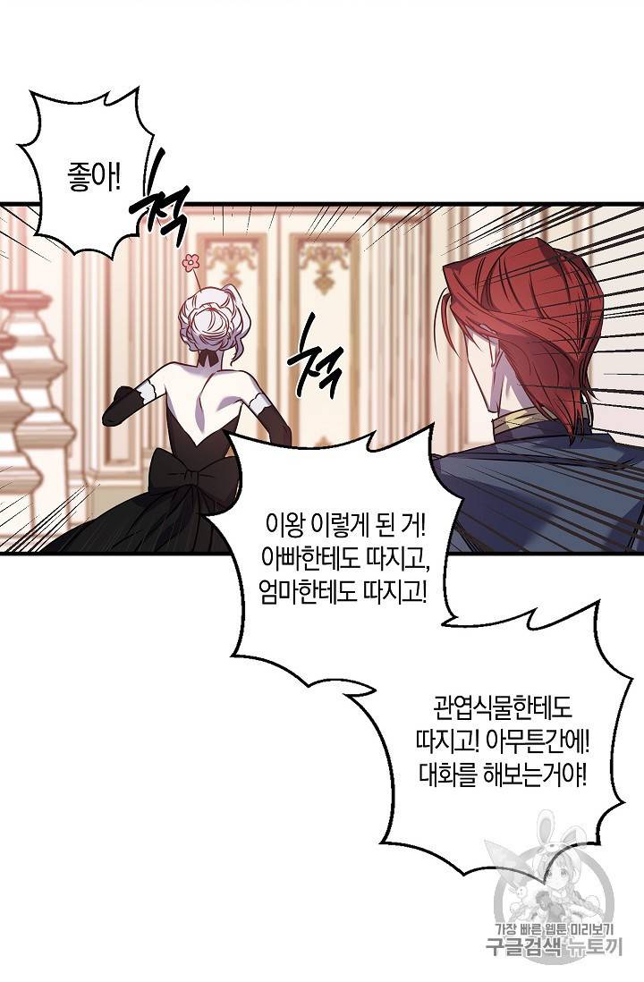 리벤지 웨딩 39화 2