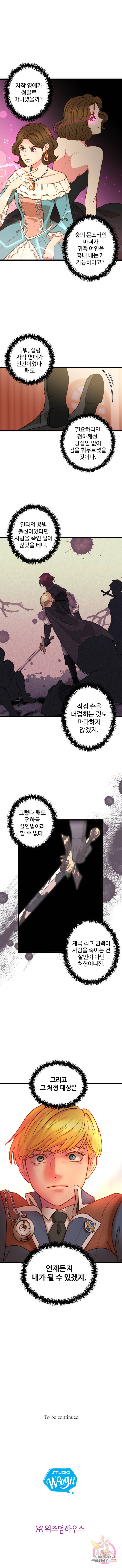 비정규직 황후 7화 9