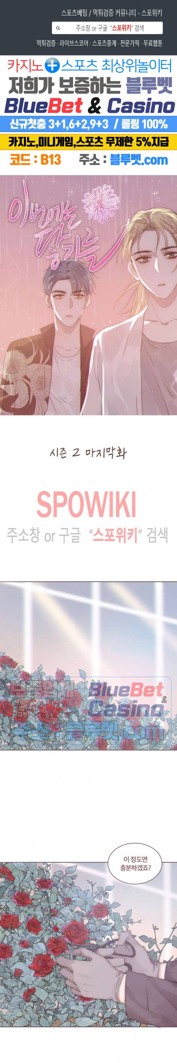 이번에는 닿기를 42화 시즌2 최종화 1