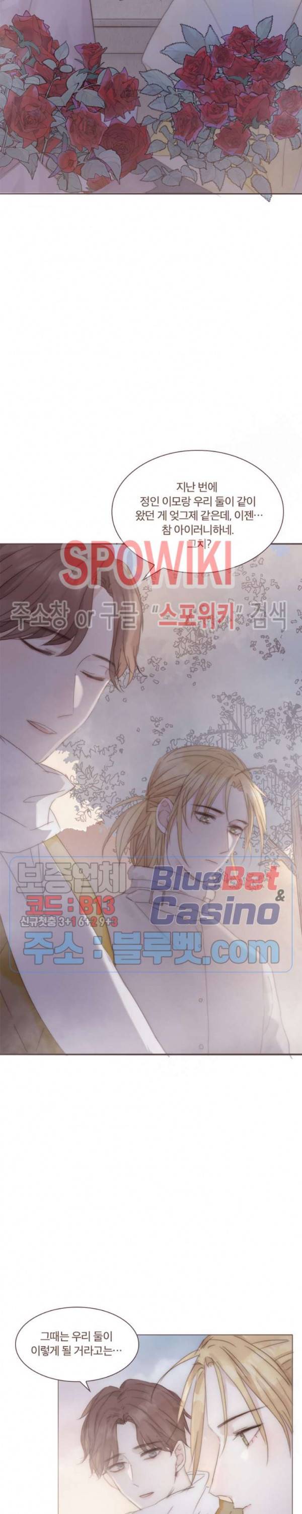이번에는 닿기를 42화 시즌2 최종화 8