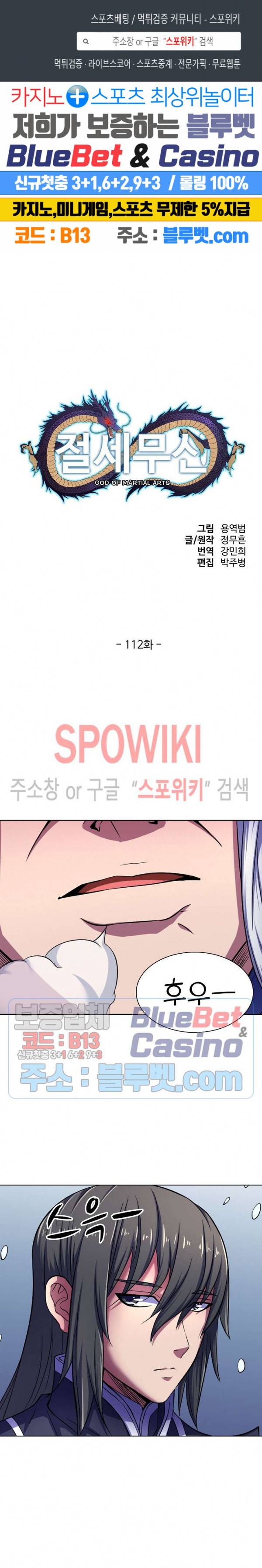 절세무신 112화 1