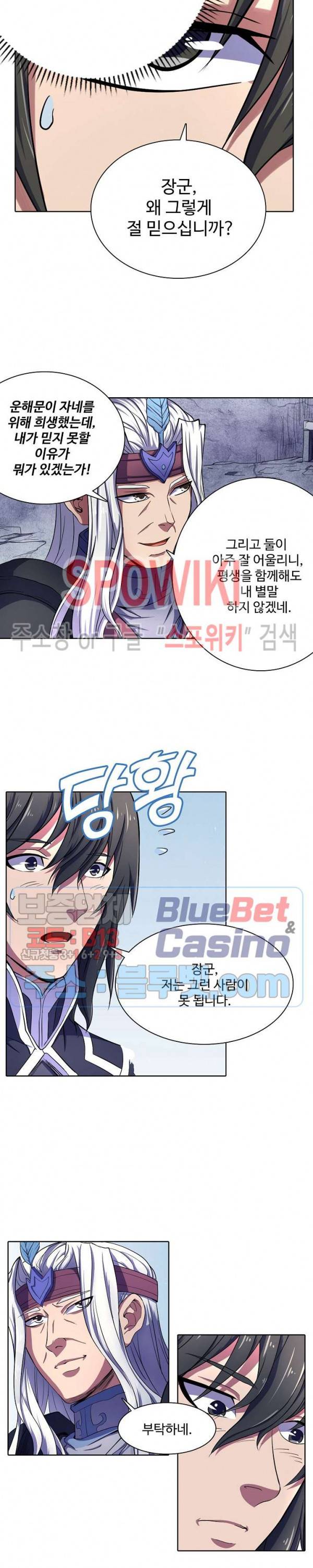절세무신 112화 4
