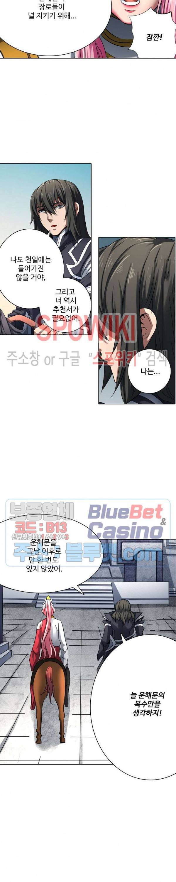 절세무신 112화 18