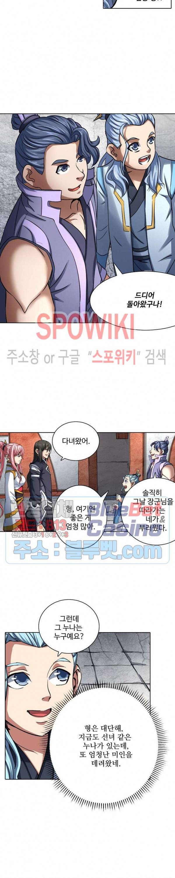 절세무신 112화 23