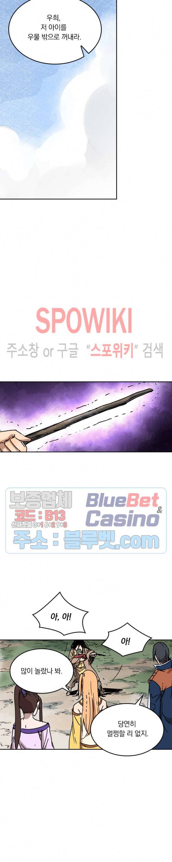 만계선종 239화 2
