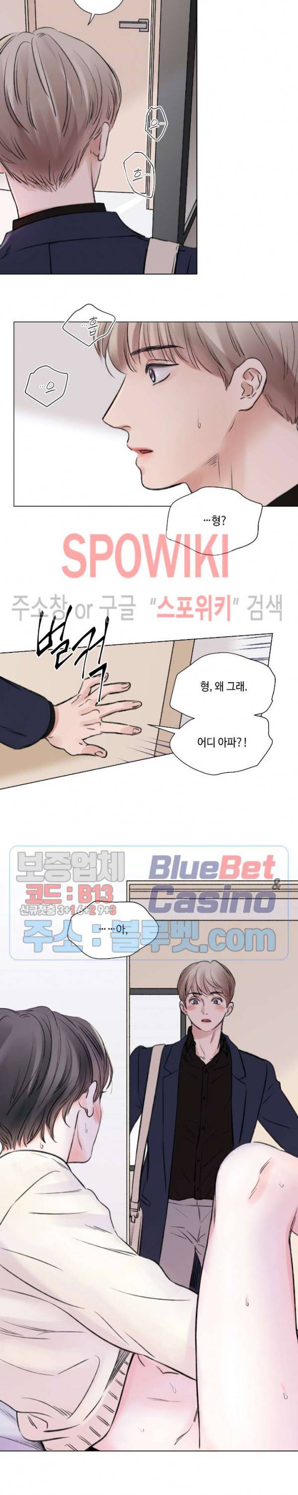 나의 하우스메이트 46화 외전 8화 3