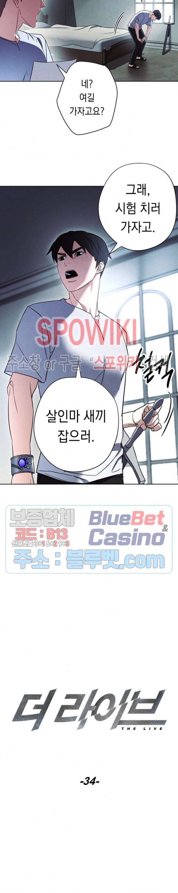 더 라이브 34화 12