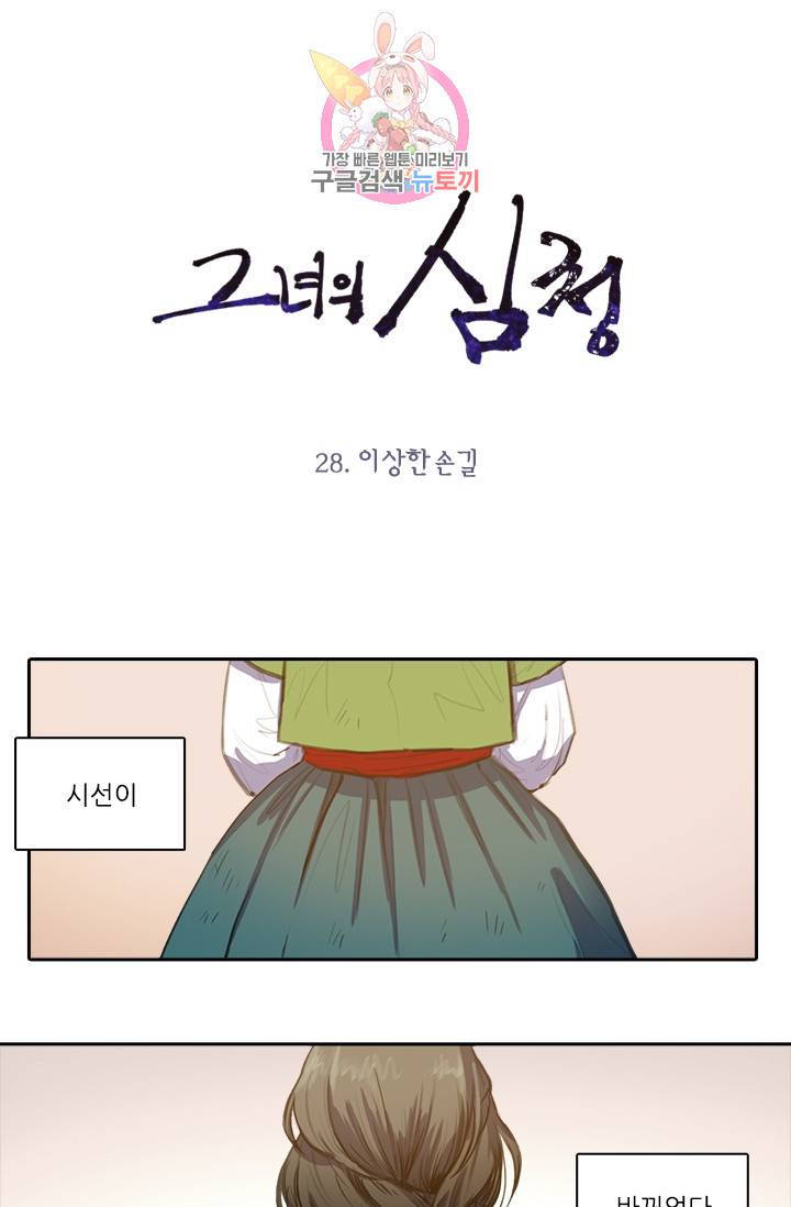 그녀의 심청 28. 이상한 손길 1