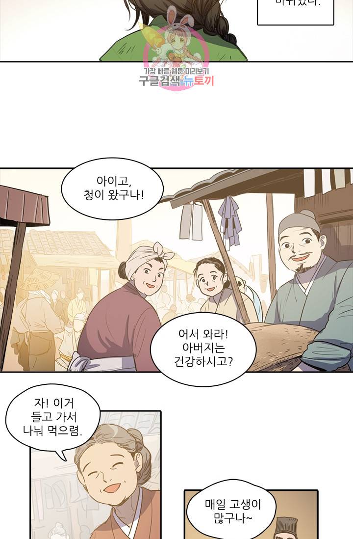 그녀의 심청 28. 이상한 손길 2